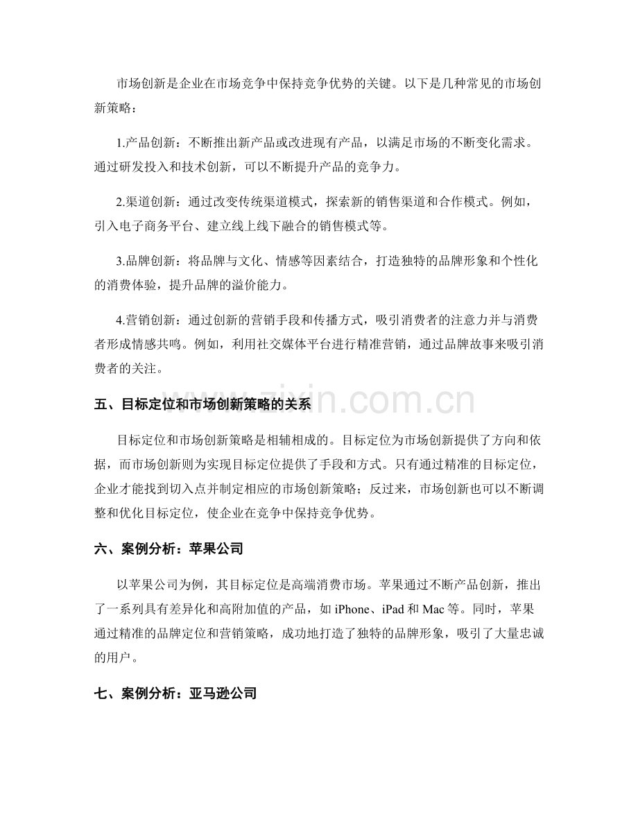 策划方案的目标定位和市场创新策略.docx_第2页