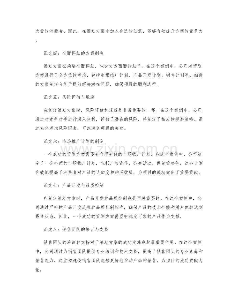 策划方案编制中的成功案例分析.docx_第2页
