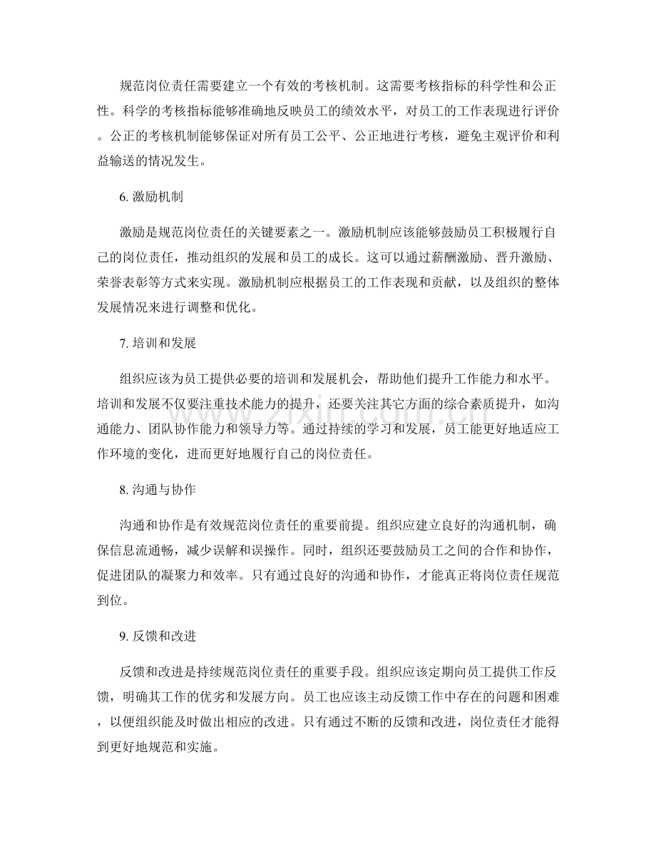 规范岗位责任的关键要素.docx_第2页