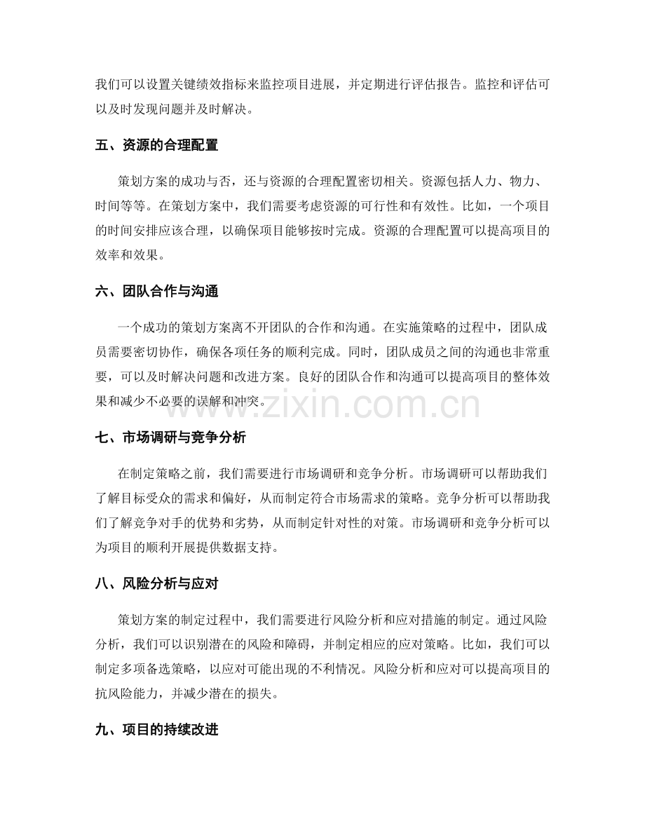策划方案的目标和策略明确.docx_第2页