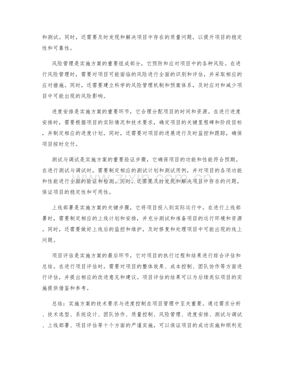 实施方案的技术要求与进度控制.docx_第2页