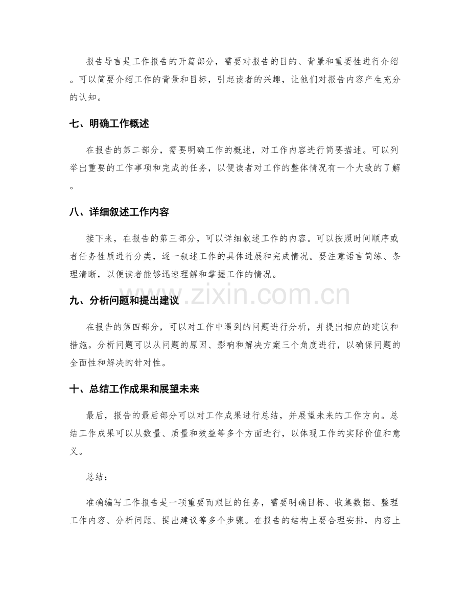 准确编写工作报告的步骤指南.docx_第2页