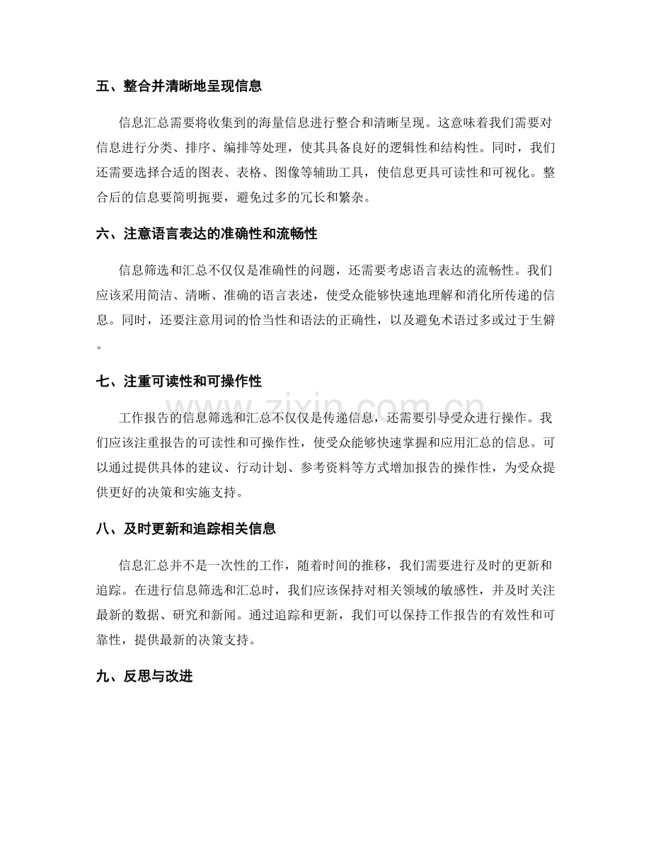 工作报告的信息筛选和汇总能力.docx_第2页