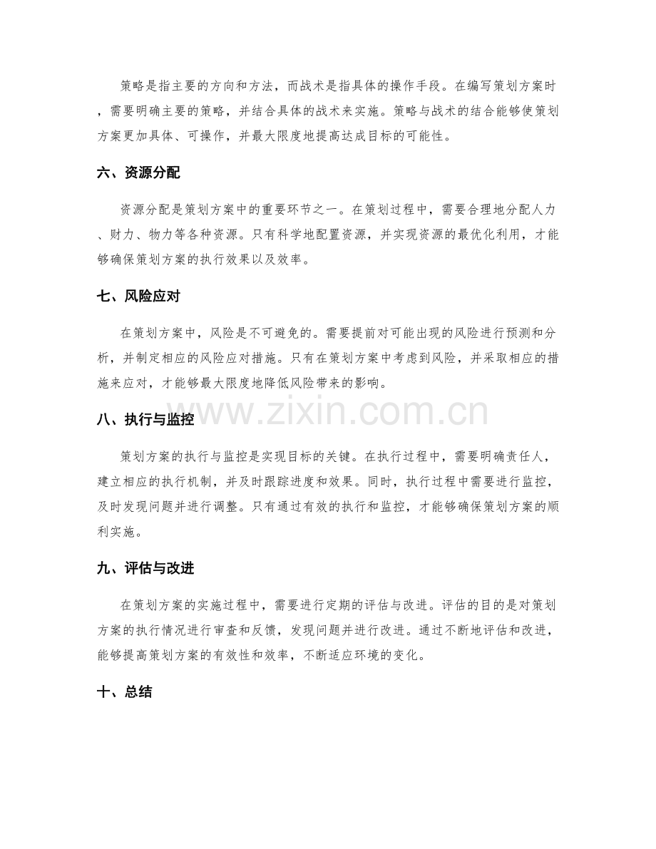 策划方案的指导原则与关键要素.docx_第2页