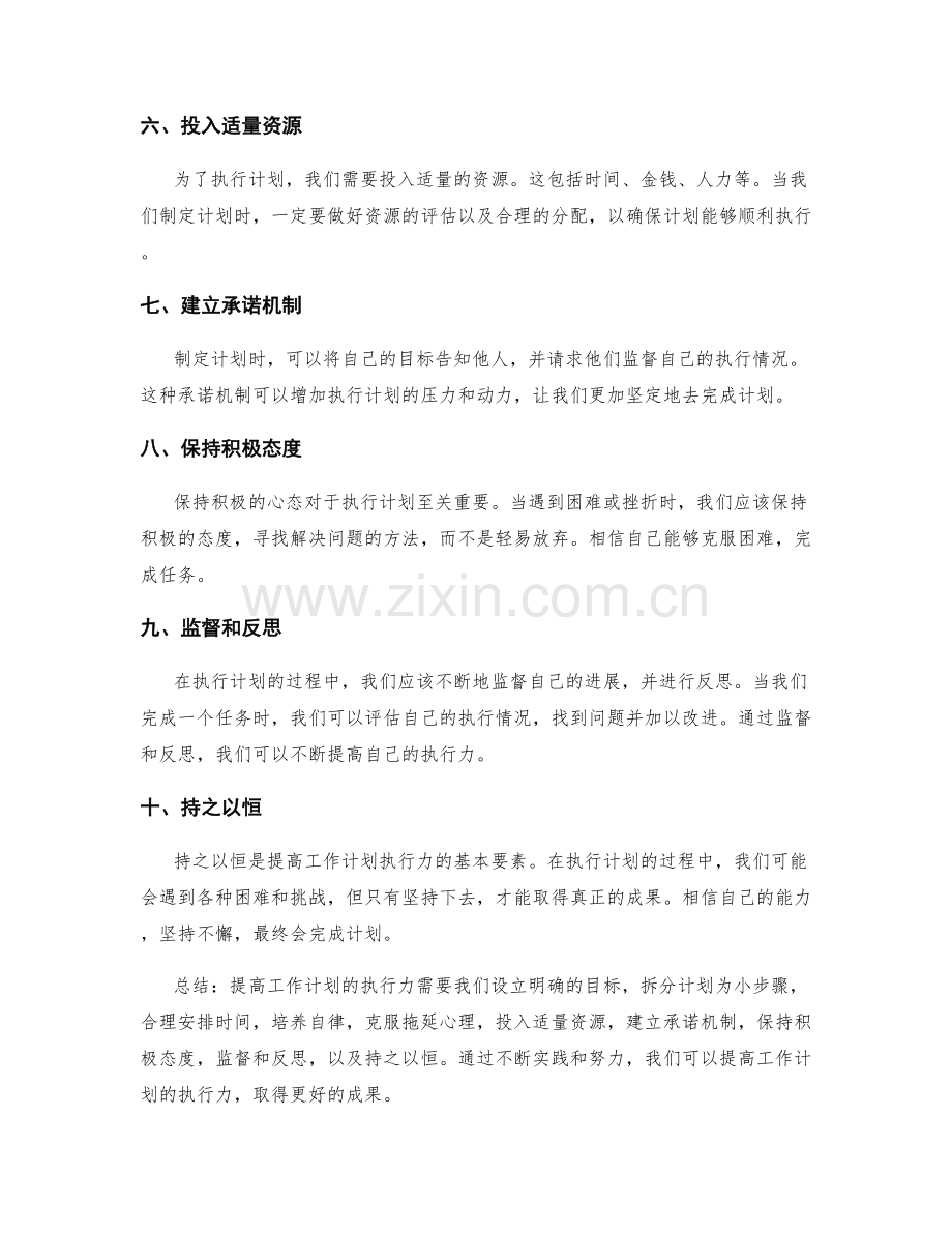 提高工作计划执行力方法.docx_第2页