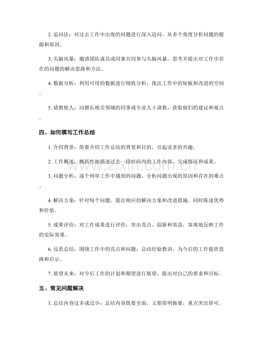 撰写工作总结的核心要点与问题挖掘方法分享.docx_第2页