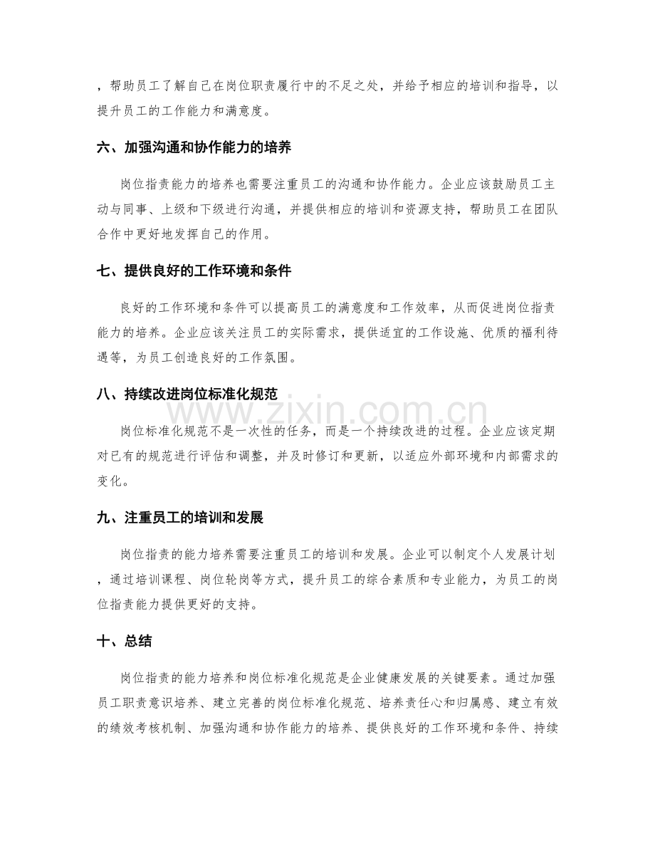 岗位职责的能力培养和岗位标准化规范.docx_第2页