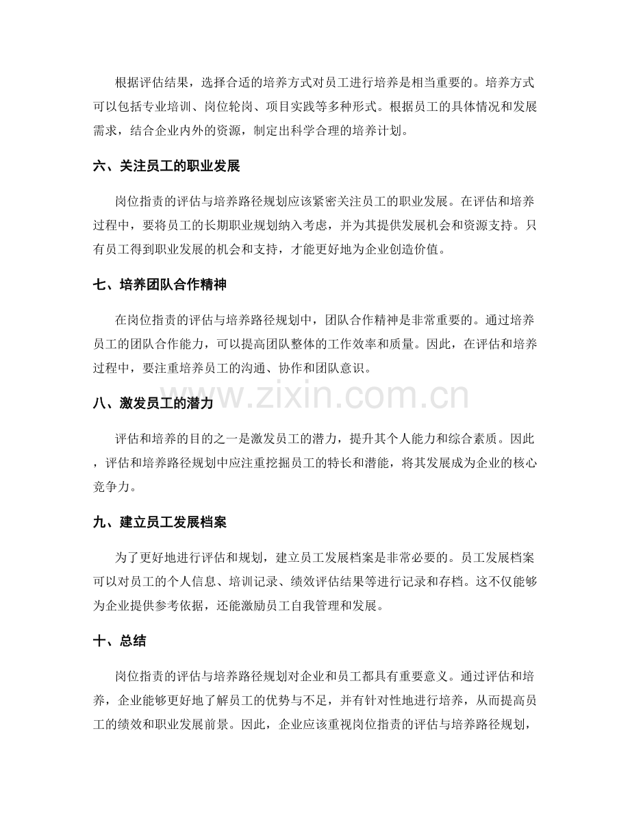 岗位职责的评估与培养路径规划.docx_第2页