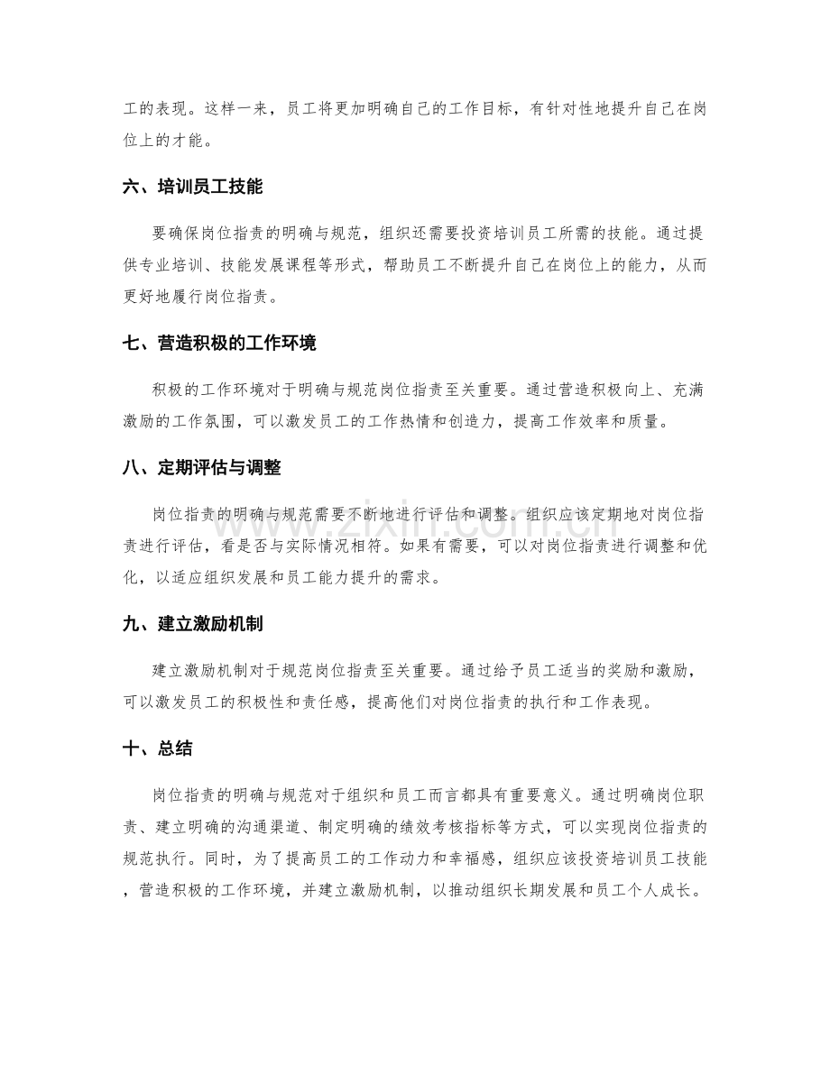 岗位职责的明确与规范.docx_第2页