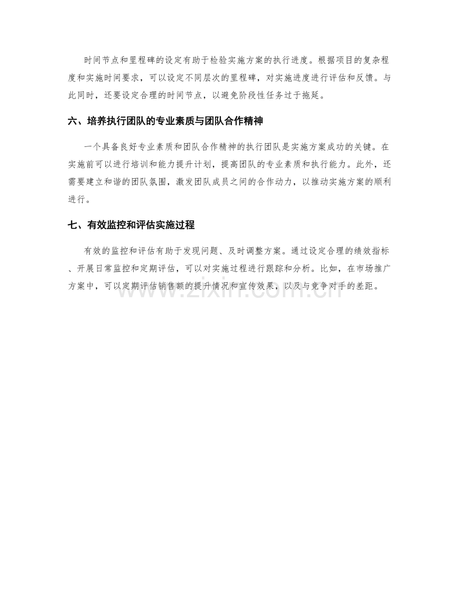 实施方案的执行细节与时间安排.docx_第2页