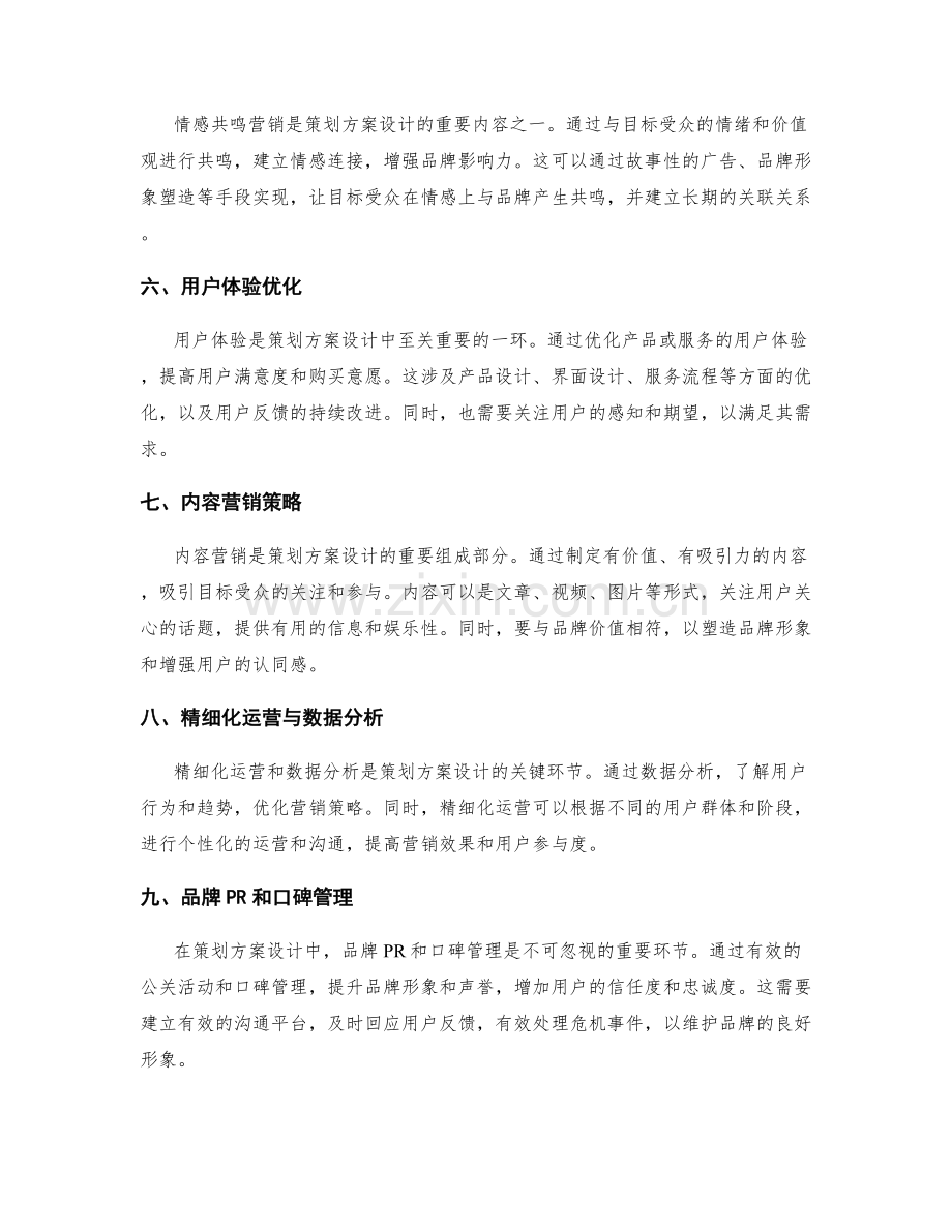 策划方案的关键设计要点.docx_第2页