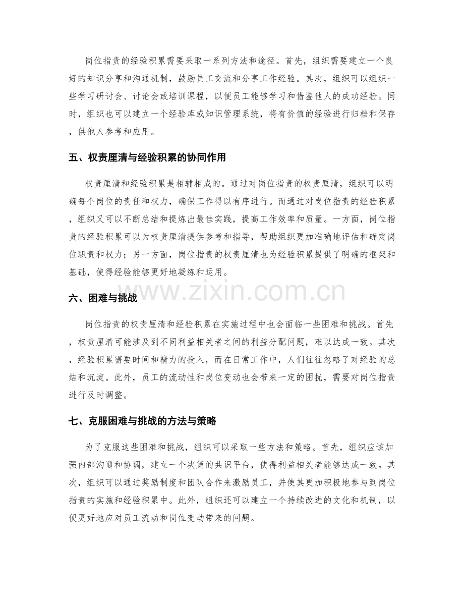 岗位职责的权责厘清与经验积累.docx_第2页