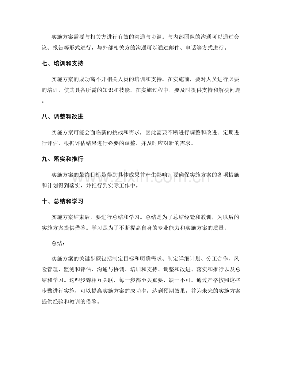 实施方案的关键步骤总结.docx_第2页
