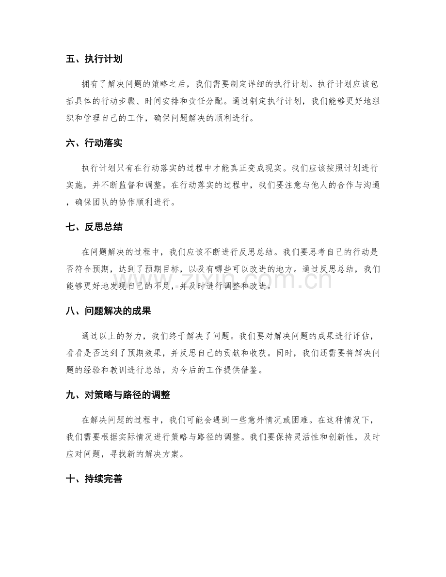 工作总结的自我发现与问题解决的策略与路径简析.docx_第2页