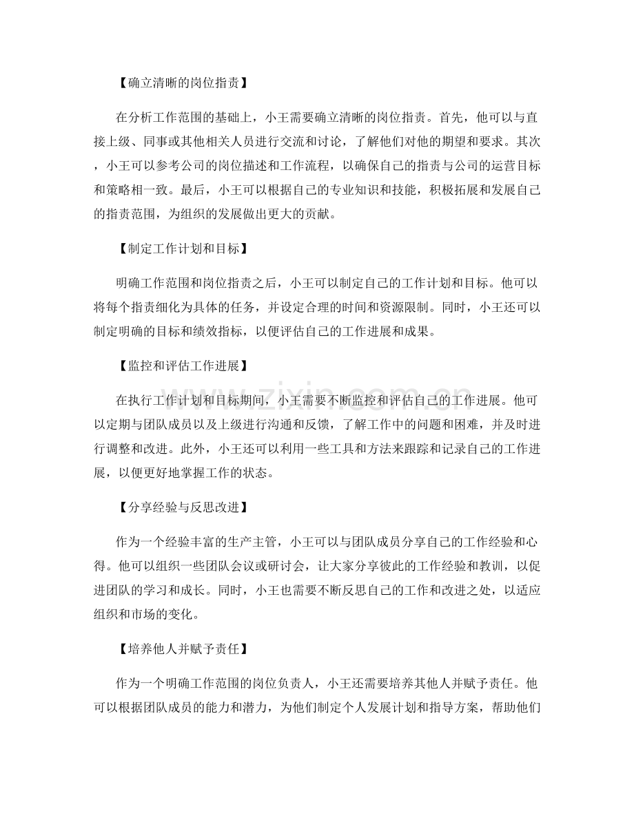 明确工作范围的岗位职责分析与指导的案例解析.docx_第2页