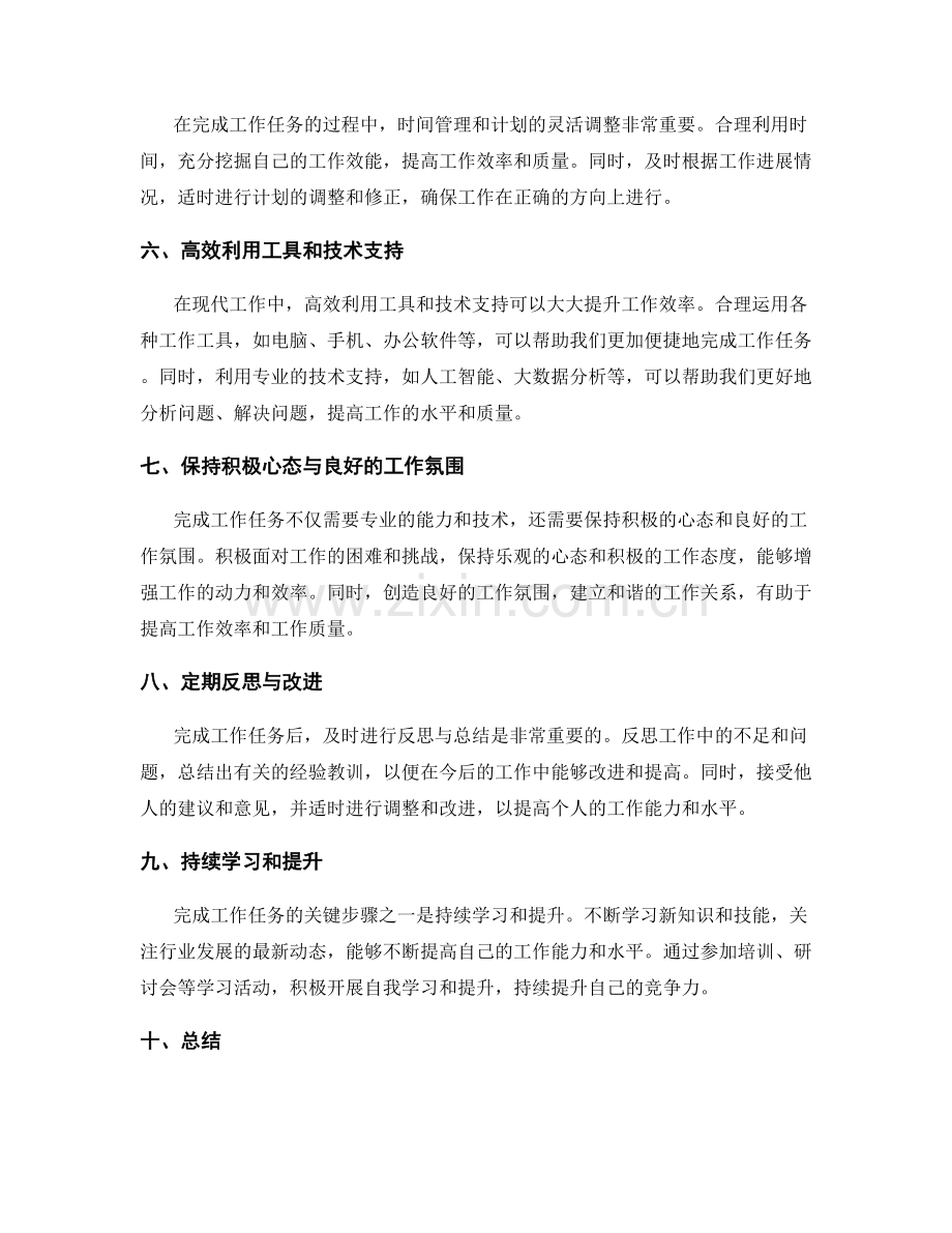 完成工作任务的关键步骤.docx_第2页