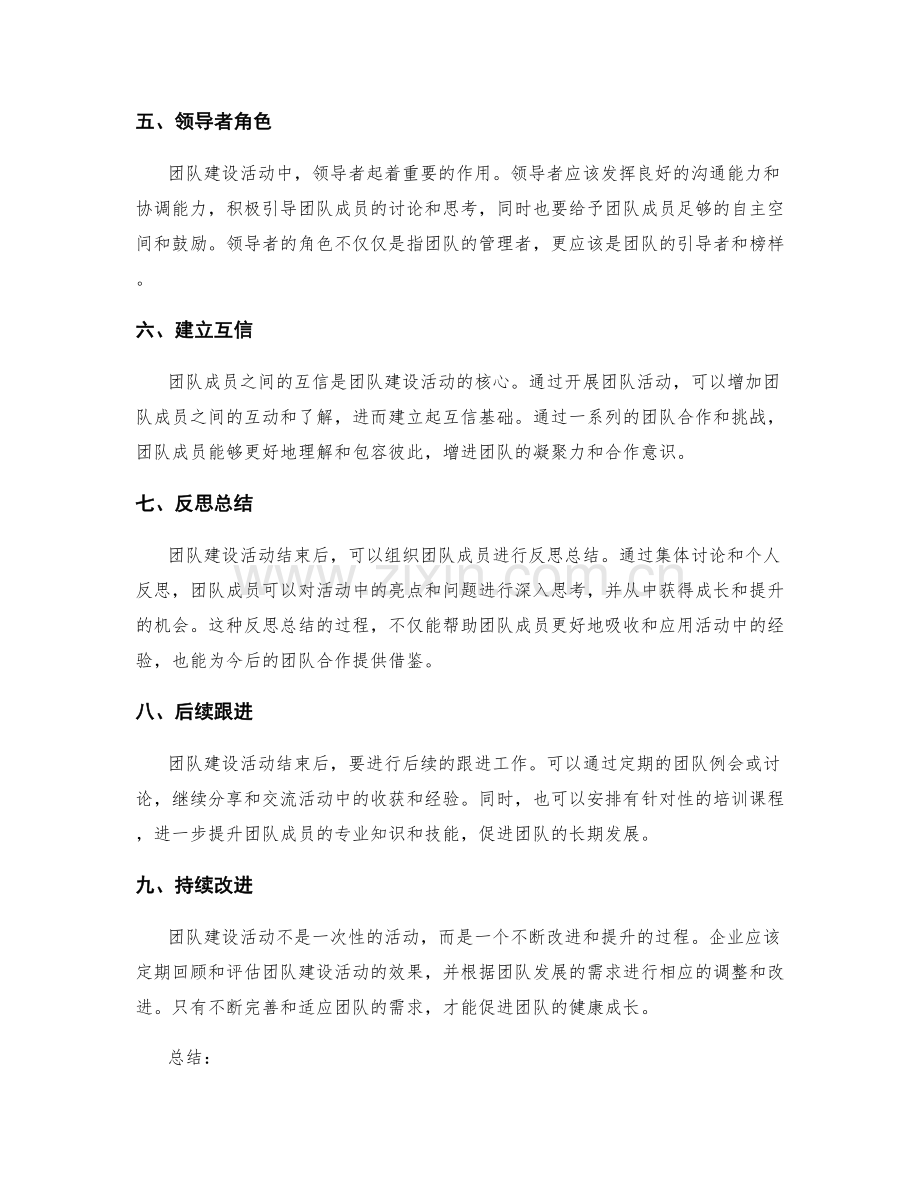 团队建设活动策划方案.docx_第2页