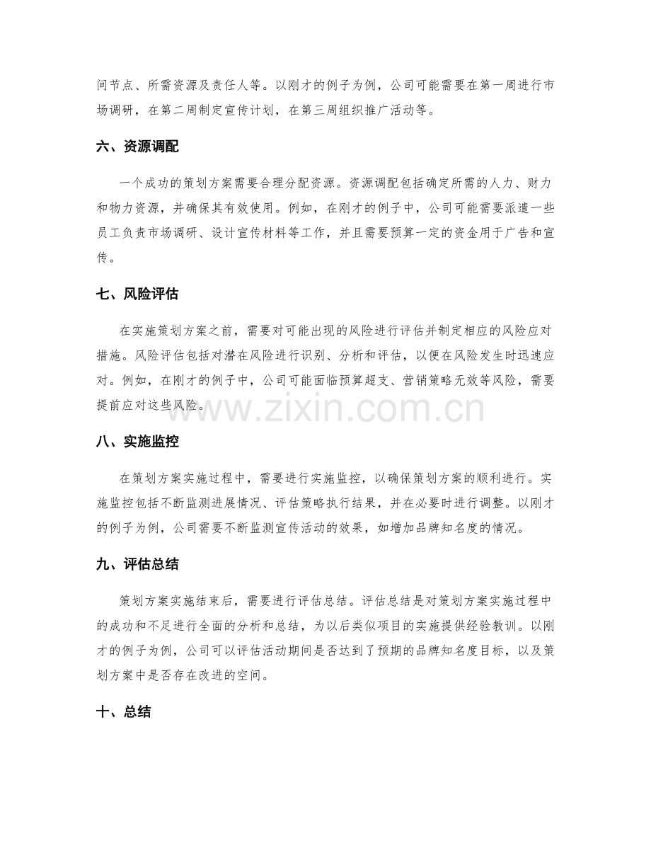 策划方案的关键步骤与实例解析.docx_第2页