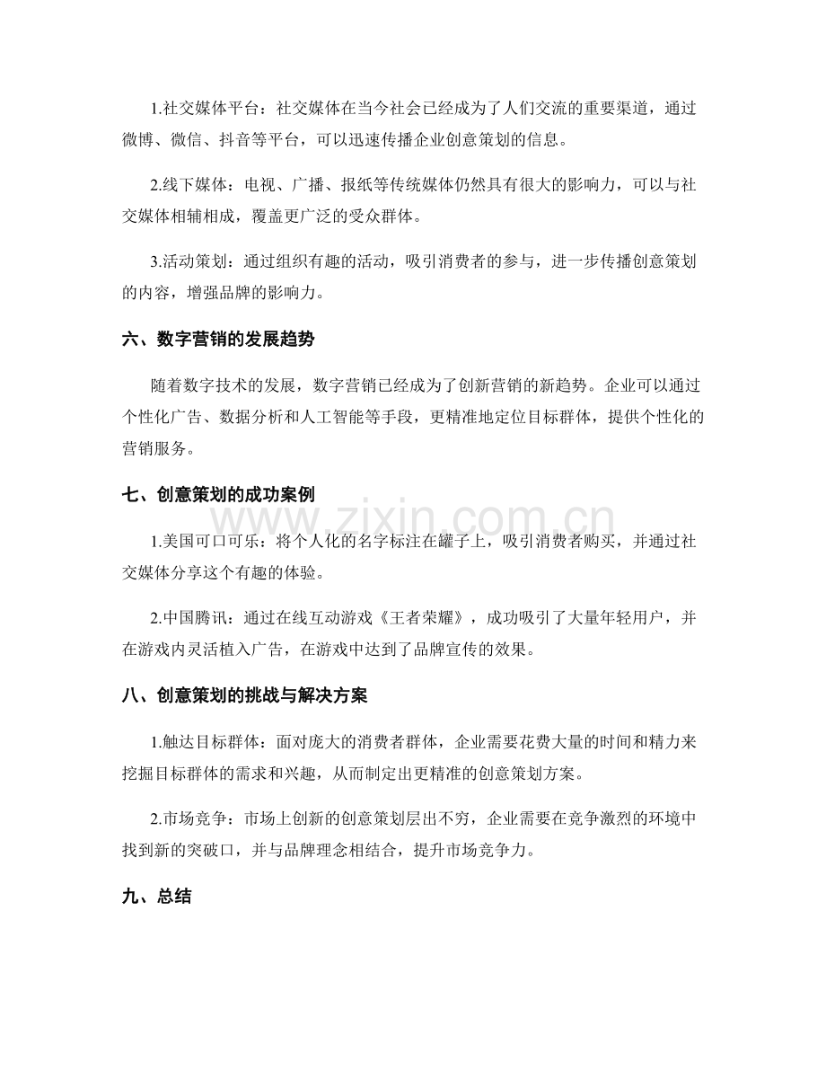 策划方案的创意营销与传播渠道.docx_第2页