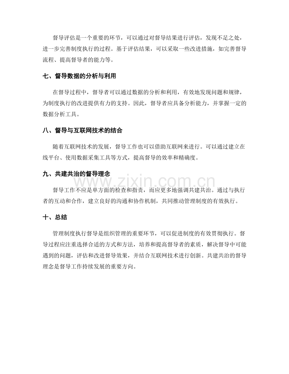 管理制度执行督导过程探索.docx_第2页