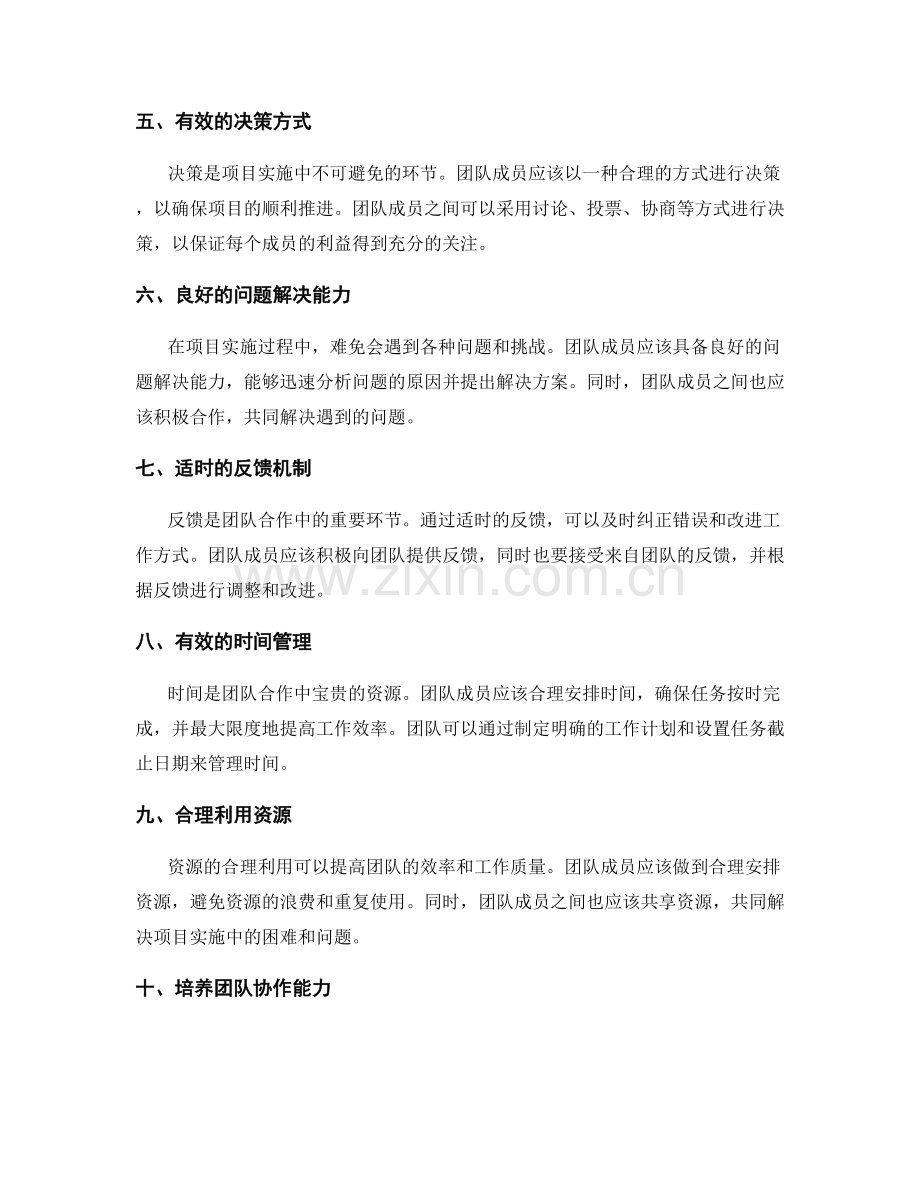 高效执行实施方案的团队合作策略.docx_第2页