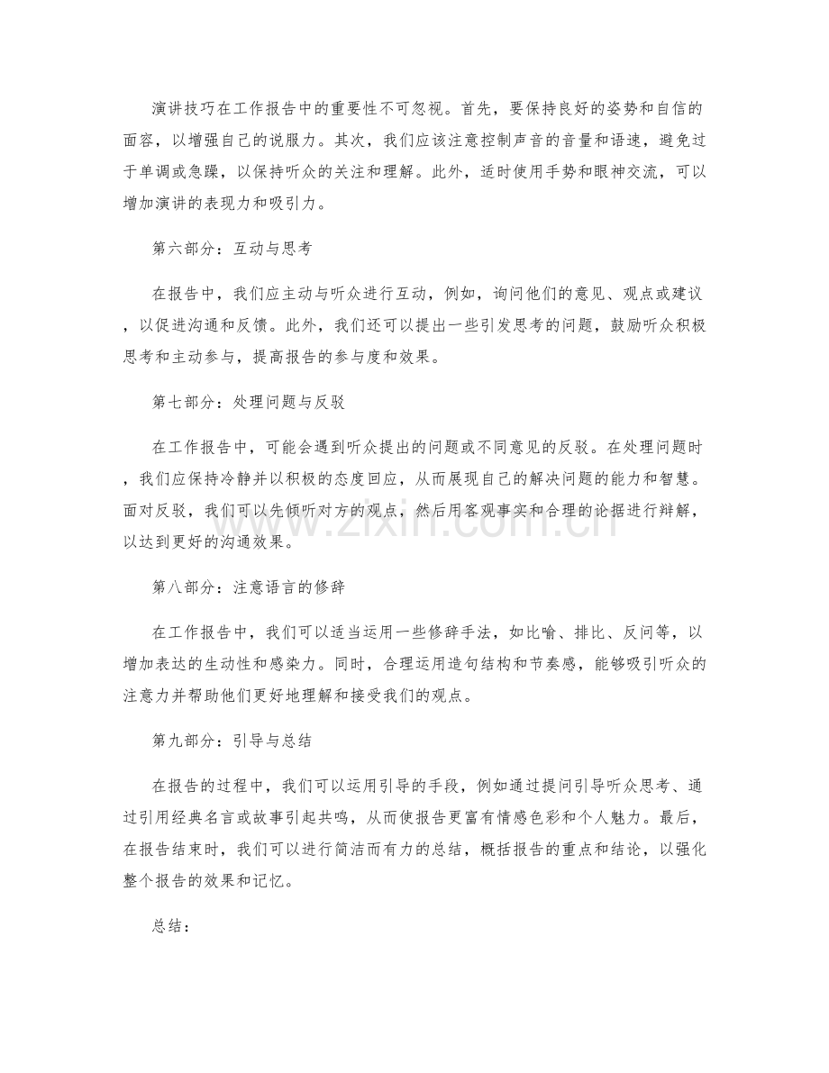 工作报告中有效表达与演讲技巧.docx_第2页