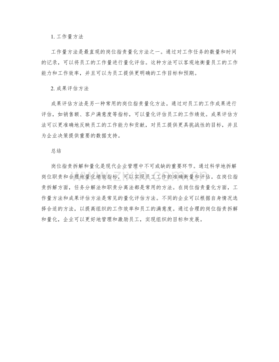 岗位职责拆解与量化的方法探讨.docx_第2页