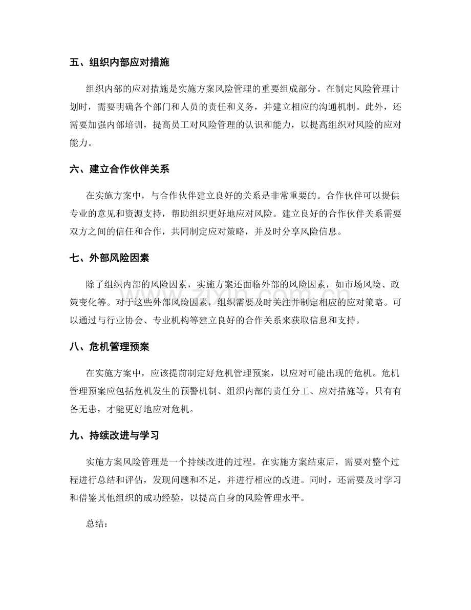 实施方案的风险监控和组织应对.docx_第2页