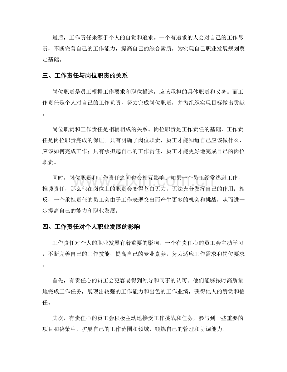 岗位职责的工作责任与职业发展规划.docx_第2页