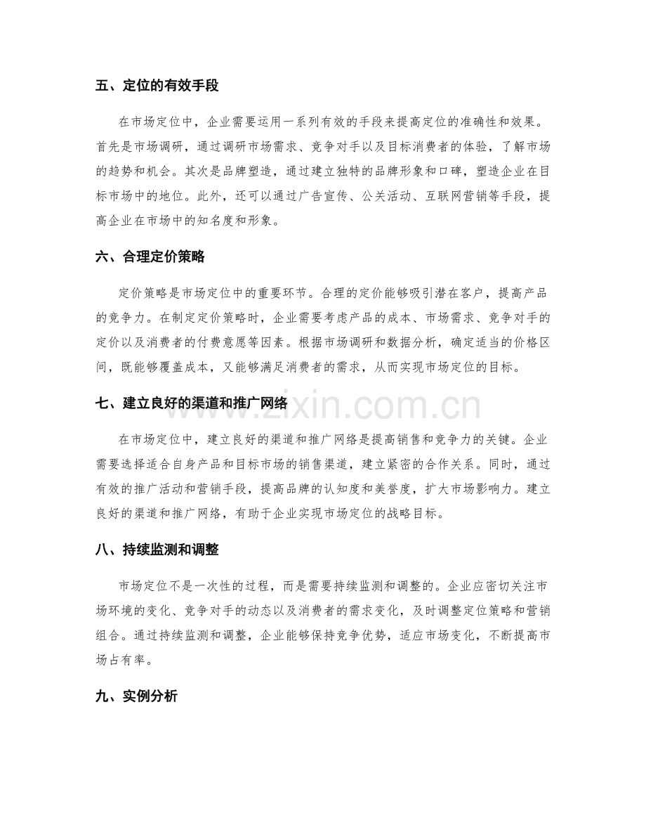 策划方案中的市场定位技巧.docx_第2页