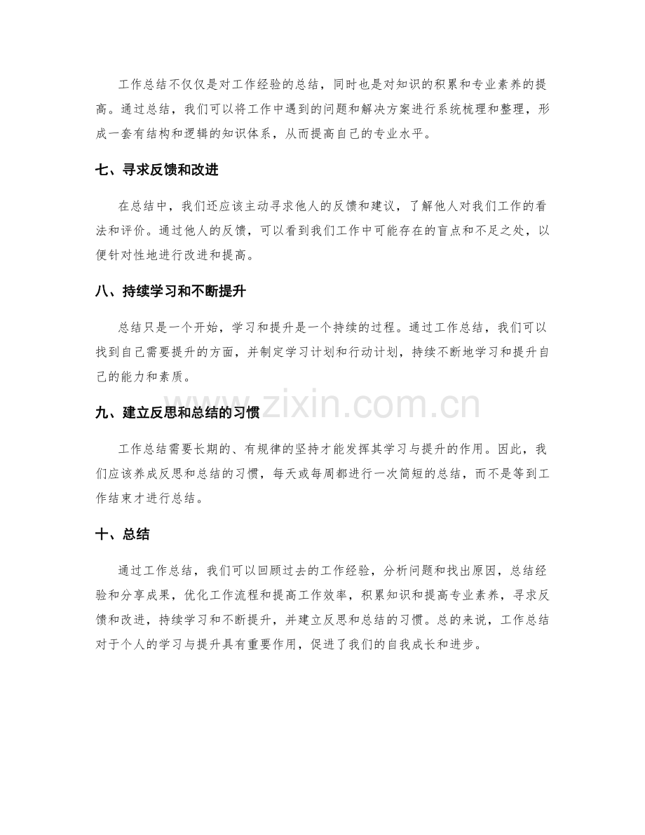 发挥工作总结的学习与提升作用.docx_第2页