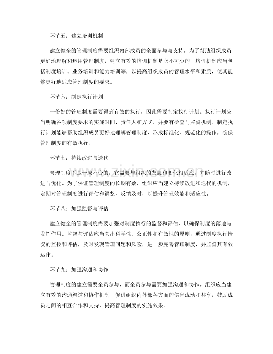 建立健全管理制度的关键环节和步骤.docx_第2页
