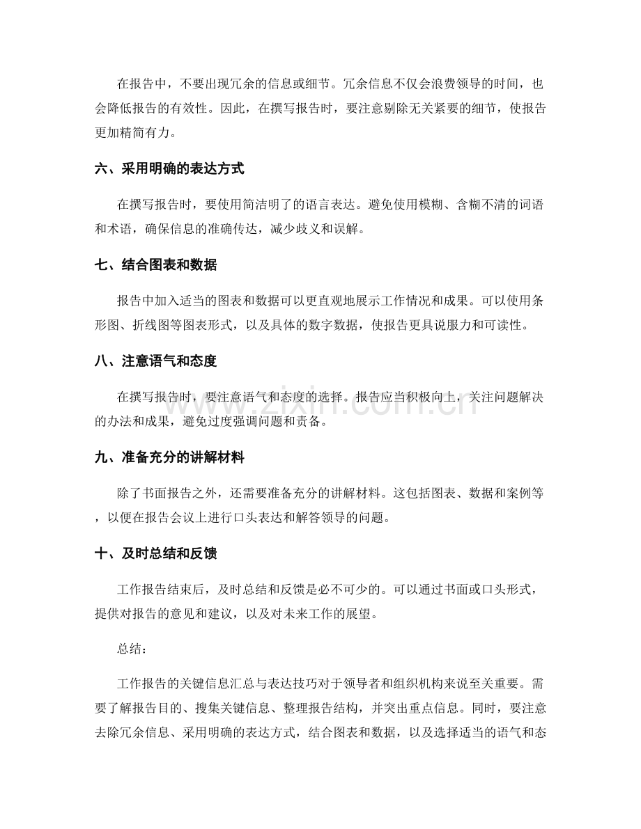 工作报告的关键信息汇总与表达技巧.docx_第2页