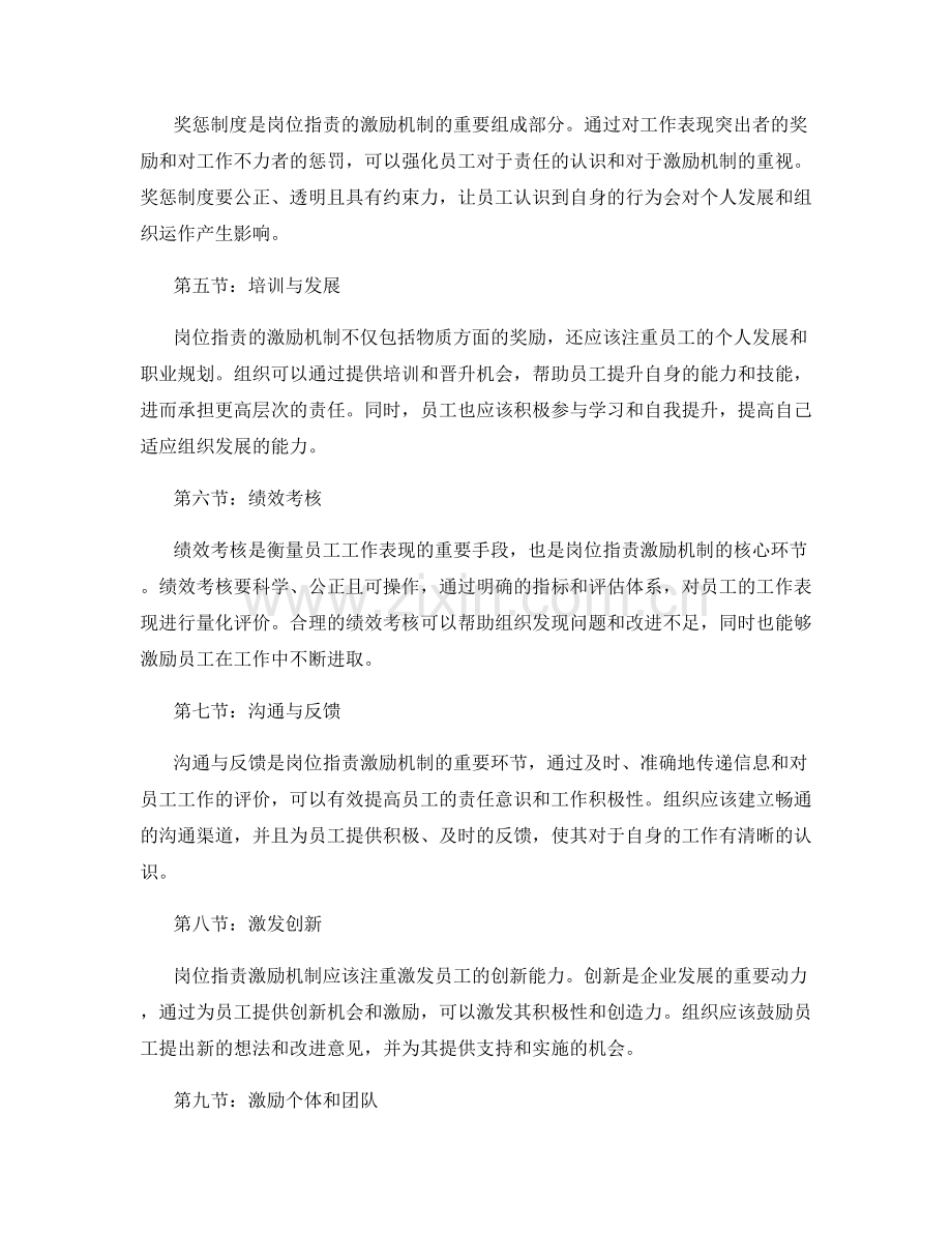 岗位职责的激励机制和权责互换.docx_第2页