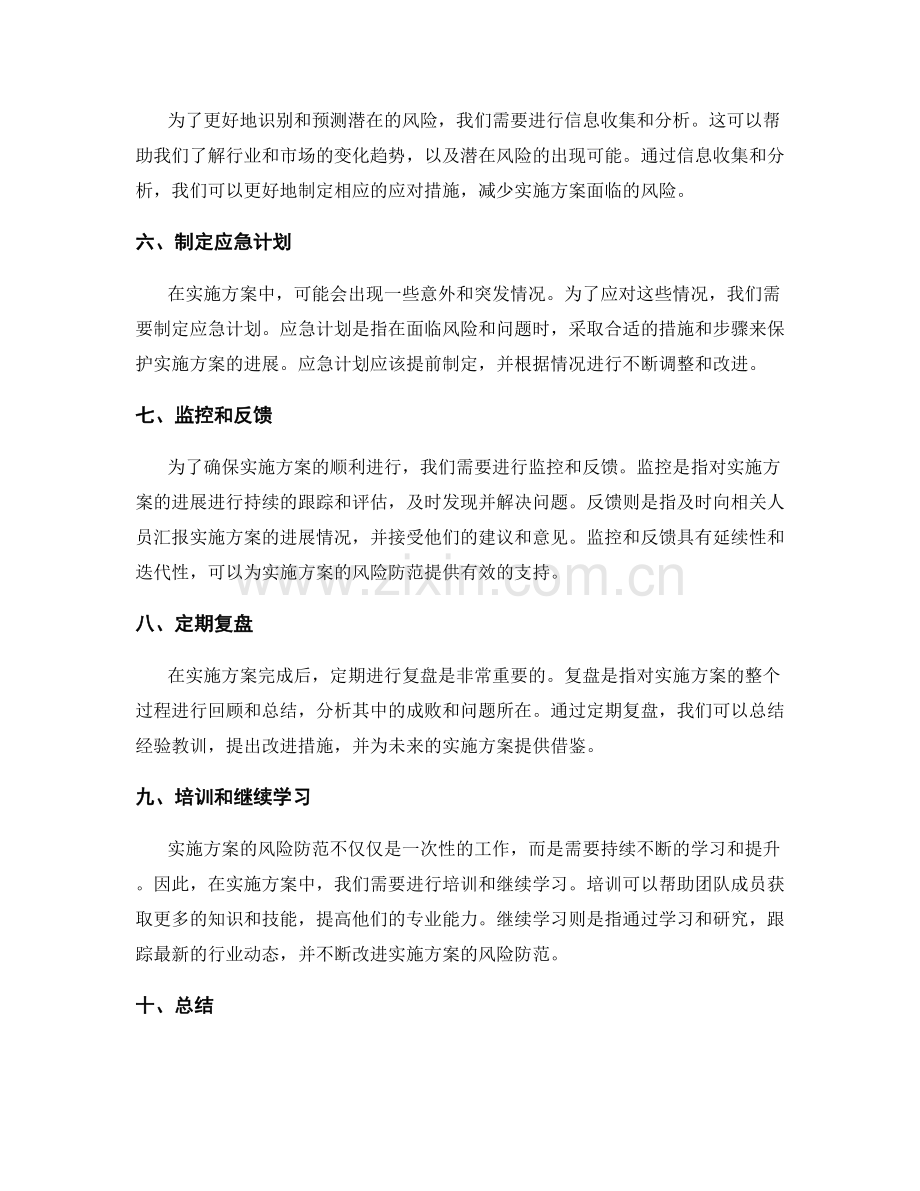 实施方案风险防范.docx_第2页