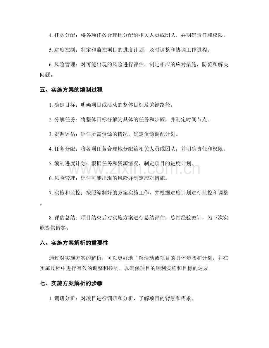 实施方案详细解析概述.docx_第2页