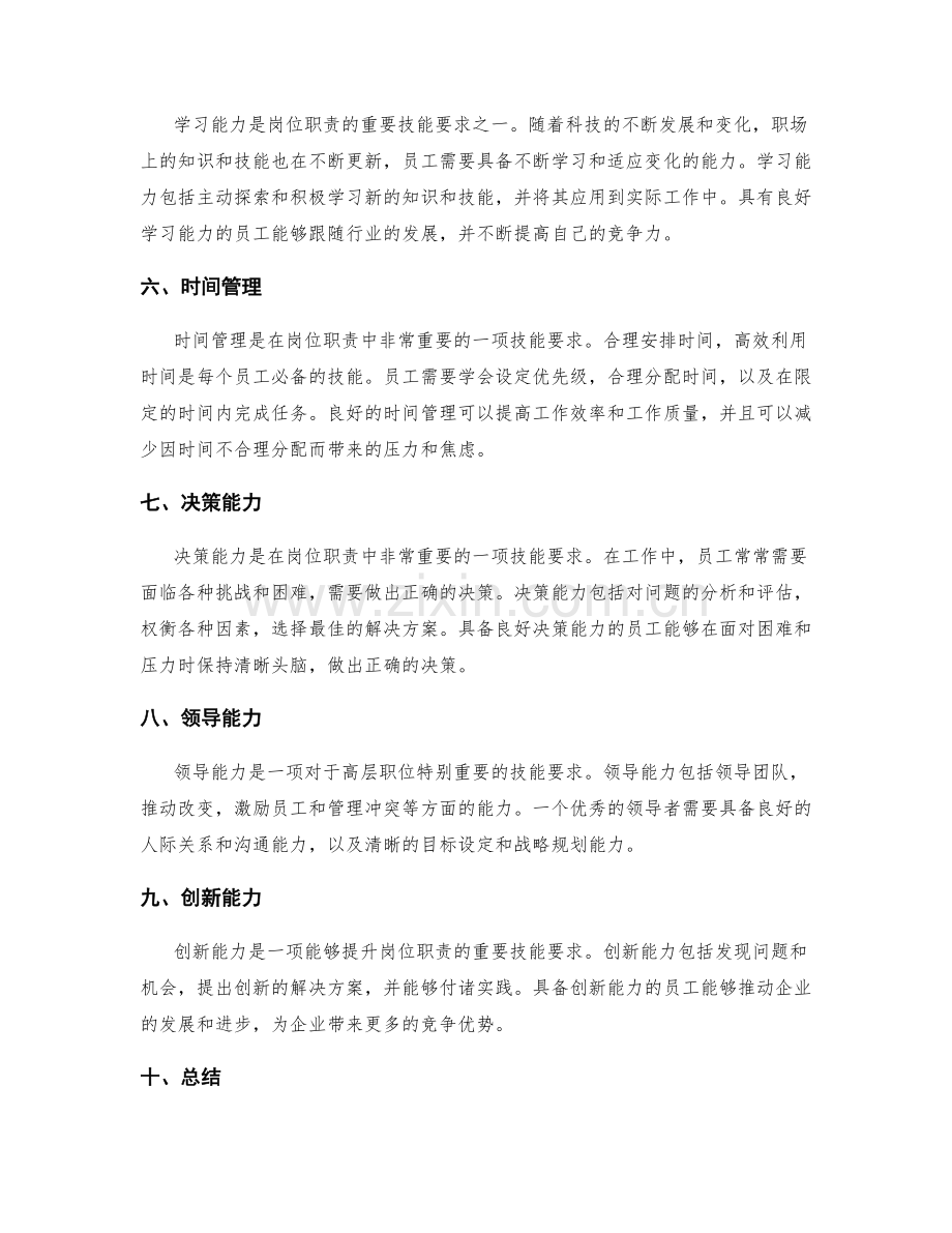 岗位职责的重要技能要求.docx_第2页