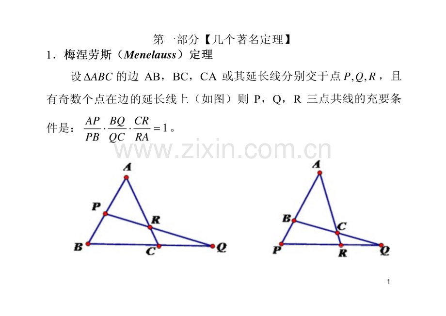 数学竞赛之平面几何知识点及例题.pdf_第1页
