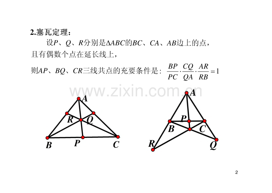 数学竞赛之平面几何知识点及例题.pdf_第2页