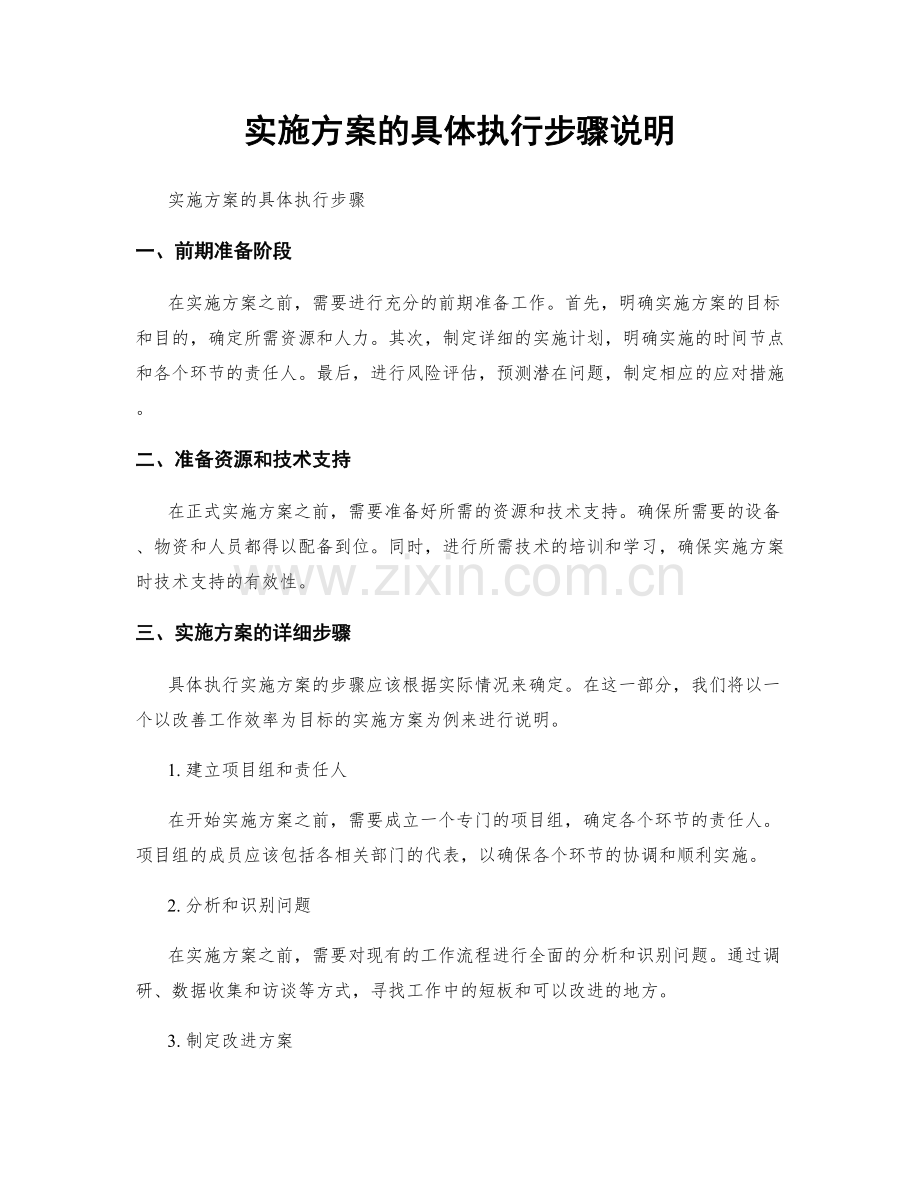 实施方案的具体执行步骤说明.docx_第1页