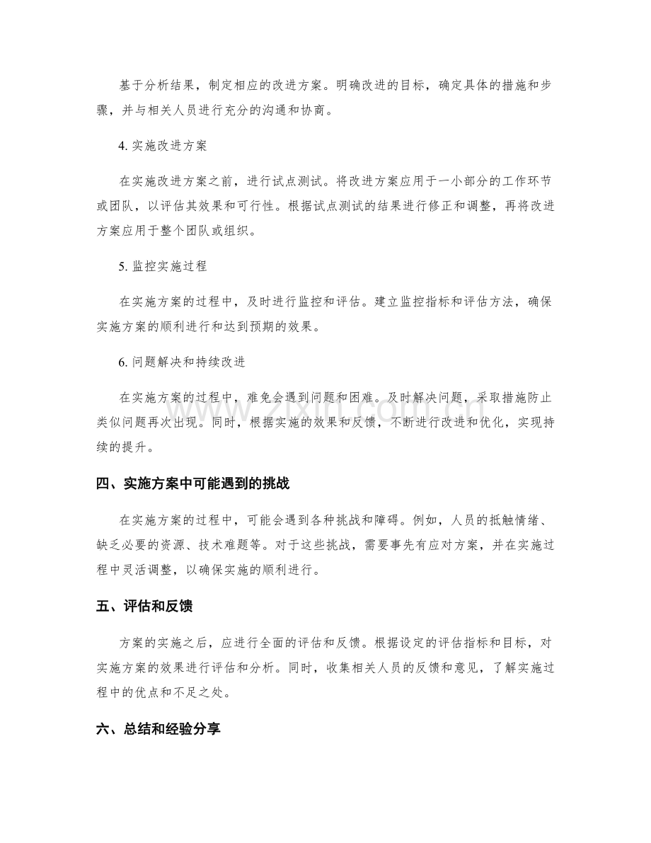 实施方案的具体执行步骤说明.docx_第2页