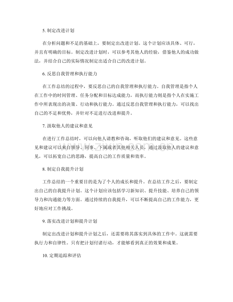 工作总结的关键步骤与技巧.docx_第2页