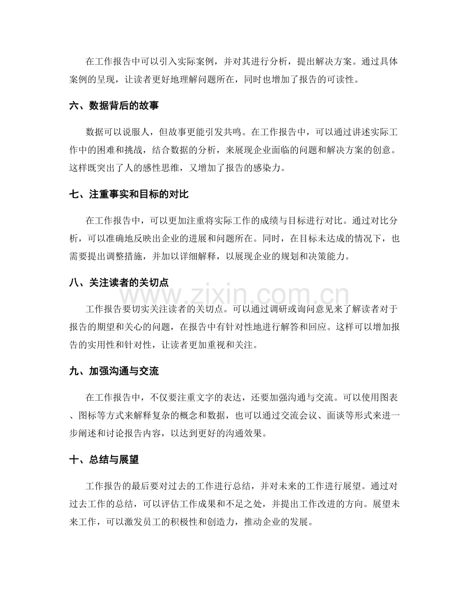 精细呈现的工作报告素材与表达.docx_第2页