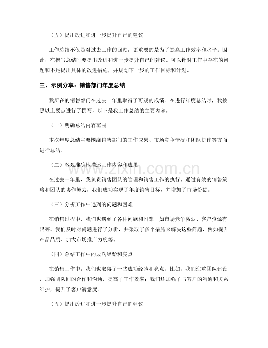 工作总结撰写的要点与成功示例分享与总结.docx_第2页