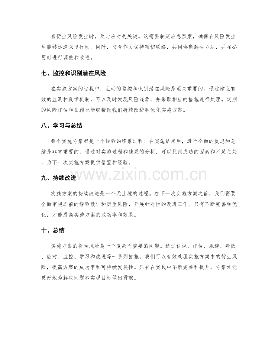 实施方案的衍生风险处理.docx_第2页