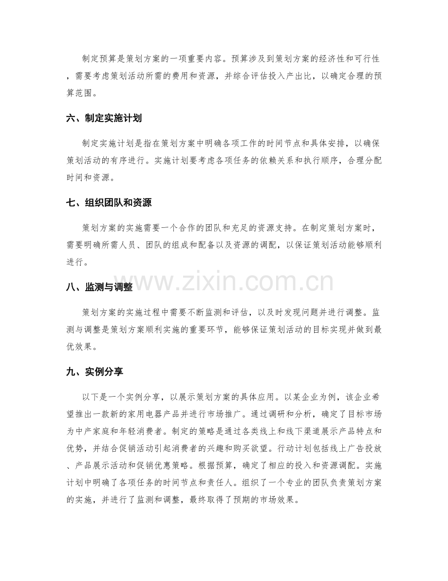 策划方案步骤详解与实例分享.docx_第2页