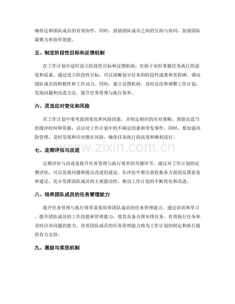 工作计划如何提升任务管理与执行效率.docx_第2页