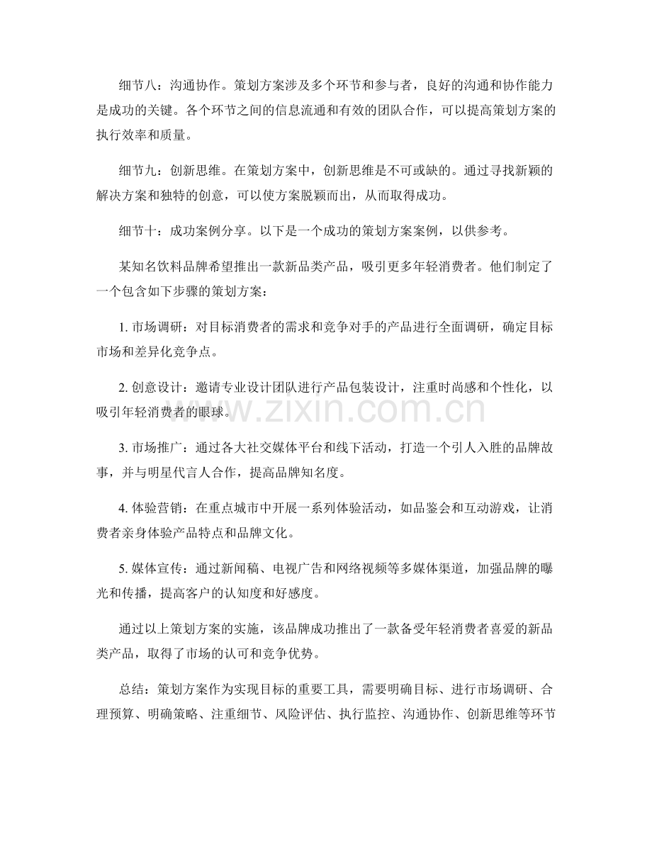 策划方案的重要细节与成功案例分享.docx_第2页