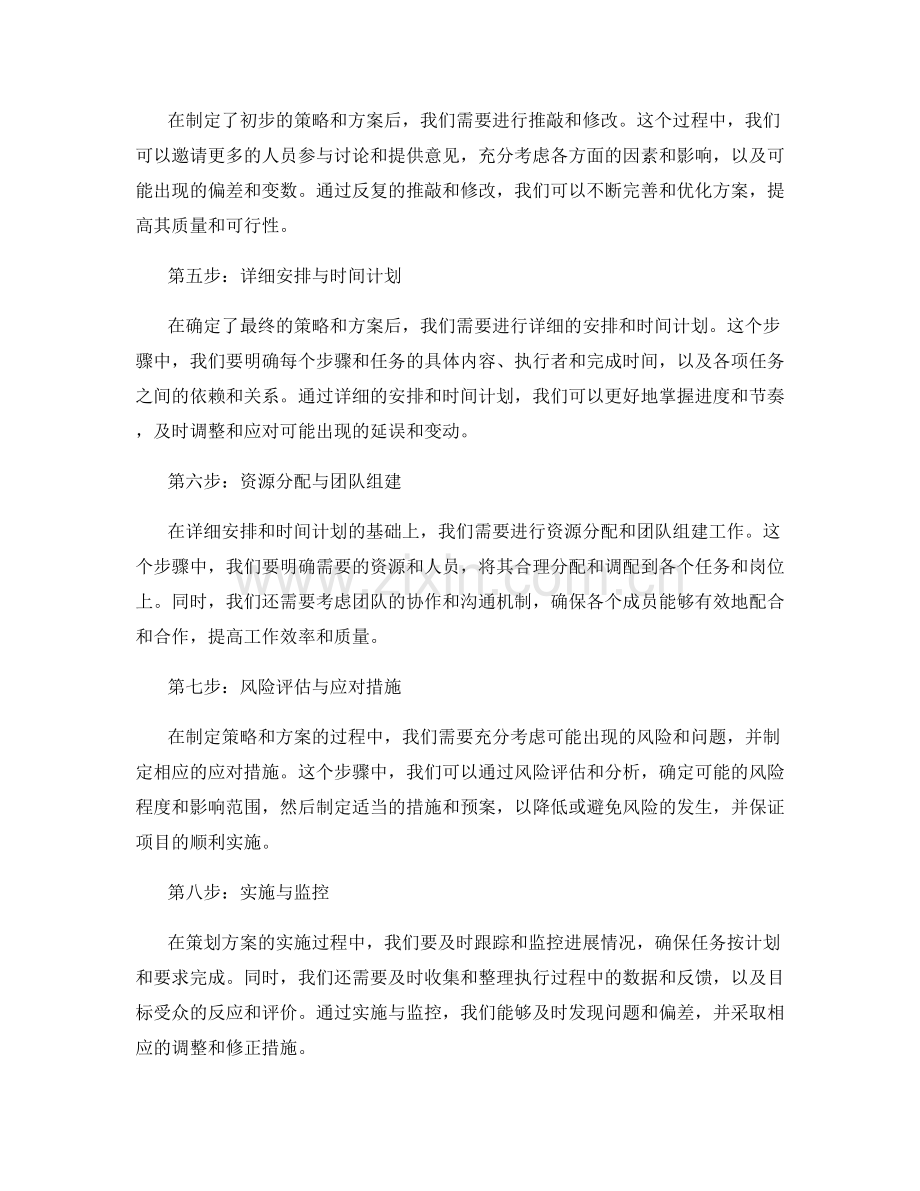 策划方案的重要步骤与策略.docx_第2页