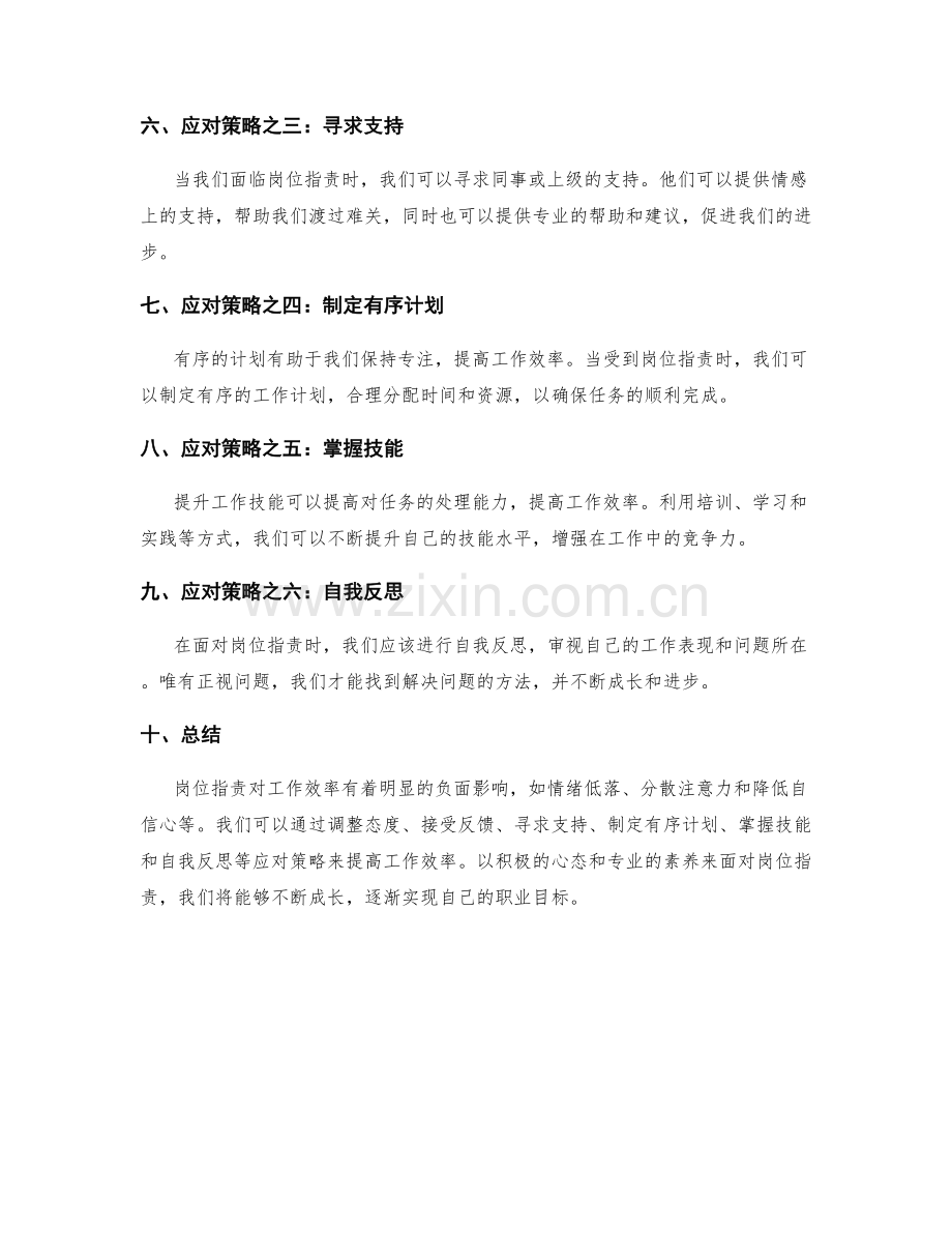 岗位职责对工作效率的影响与应对策略.docx_第2页